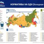 Партпроект «Управдом» представил карту нормативов ОДН по итогам проведенного мониторинга в регионах 