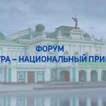 В Омске проходит форум «Единой России» «Культура - национальный приоритет»
