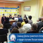 «Школа грамотного потребителя» в городе-спутнике Лесная поляна