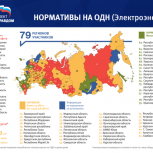 «Управдом» представил карту нормативов ОДН по итогам проведенного в регионах мониторинга