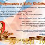 Региональная общественная приемная Партии "Единая Россия" поздравляет с Днем Победы!