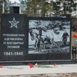 Памятник труженикам тыла и детям войны установили в Вашках при поддержке местного отделения «Единой России»