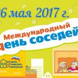 Заседание оргкомитета по проведению «Международного дня соседей» пройдёт в Пскове 