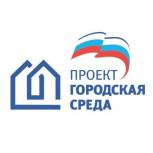Заседание межведомственной комиссии в рамках проекта «Формирование комфортной городской среды»