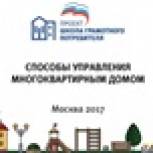 Партийцы выпустили брошюру о способах управления многоквартирным домом