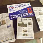 Павел Максимович: Предварительное голосование стало неизменным фильтром партии «Единая Россия» для определения наиболее авторитетных кандидатов