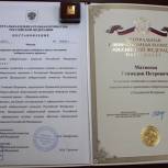 Геннадий Матвеев награжден Почетной грамотой Центральной избирательной комиссии России