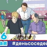В Абакане состоялась всероссийская акция «ЕДИНОЙ РОССИИ» «День соседей»