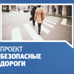 «Безопасные дороги» провели акцию для защиты детей
