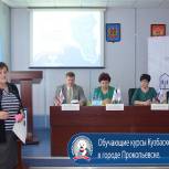 «Школа грамотного потребителя» стартовала в Прокопьевске 