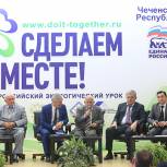 В Грозном чествовали победителей экоакции «Сделаем вместе!»