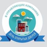 «Управдом» и «Школа грамотного потребителя» проведут День открытых дверей управляющих организаций в Оренбурге