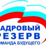 Участники проекта «Кадровый резерв — команда будущего» готовятся ко второму этапу конкурса
