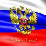 Жителей Хакасии с Днём России поздравила депутат Госдумы Надежда Максимова