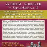 "Единая Россия" приглашает смолян на памятную акцию