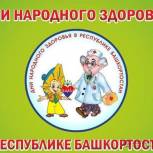 Римма Утяшева помогла провести «Дни народного здоровья в Республике Башкортостан – 2017»
