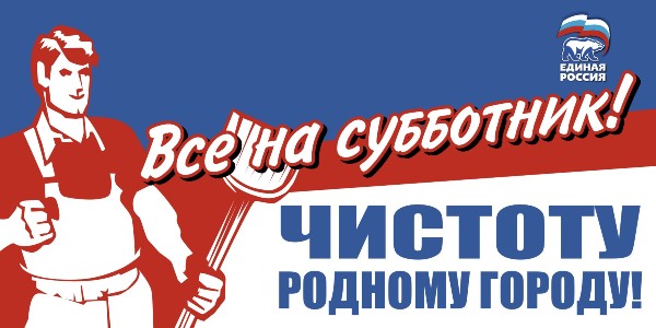 Субботник раскраска