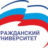 Молодежная линия партийного проекта «Гражданский университет»