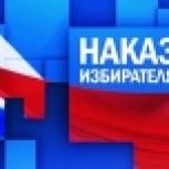 Утвержден перечень наказов избирателей, который краевые депутаты выполнят в 2018 году 