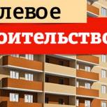 В Госдуме пройдут парламентские слушания по вопросам защиты прав дольщиков
