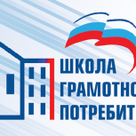 «Школа грамотного потребителя» проконтролирует необоснованный рост тарифов ЖКХ в регионах