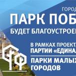 Панов: В рамках партпроекта «Парки малых городов» было проведено 694 мероприятия 