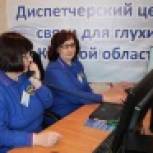  В Курске в рамках «Доступной среды» работает центр связи для глухих