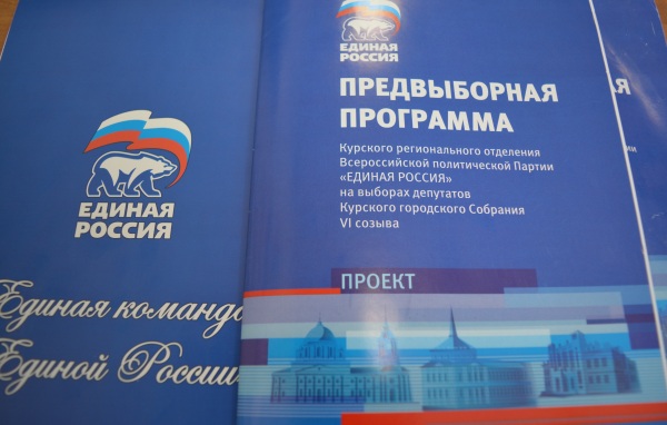 Устав партии единая россия
