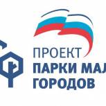 В рамках партпроекта "Парки малых городов" в удмурстком парке отремонтируют летнюю эстраду