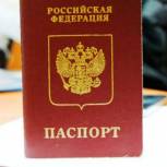 Госдума утвердила текст присяги для тех, кто получает российское гражданство