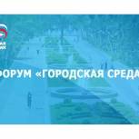 Фортыгин: Форум в Краснодаре станет площадкой, где мы проанализируем лучшие практики обустройства городских пространств