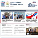 Сайт Башкортостанского отделения «Единой России» на втором месте по посещаемости в России среди региональных отделений
