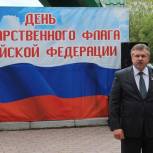 Казарин: Триколор – старейший символ российской государственности и ее героического народа