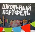 Традиционная акция «Школьный портфель» стартовала в Саянске 