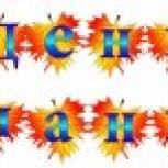 С Днем знаний, Камчатка!