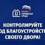 Партпроект "Единой России" «Городская среда» разработал памятку для оценки жителями хода благоустройства дворов