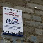 Ход реализации партпроекта «Городская среда» контролируют жители региона