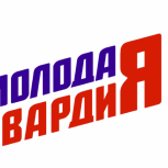 Молодогвардейцы участвуют в региональном форуме «Новый Формат»