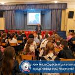 В новокузнецкой школе прошел урок энергосбережения