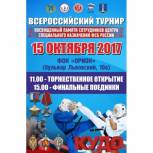 В Ульяновске пройдет Всероссийский турнир по КУДО