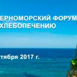 Форум пекарей прошел в Ялте