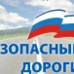 Партпроект выявит опасные дороги к школам
