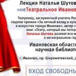 Ивановцы узнают театральную историю города
