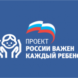 Партпроект «Единой России» «России важен каждый ребенок» запускает акцию «Правовая помощь детям» 
