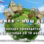 «Единая Россия» проводит конкурс на лучший рисунок, посвящённый экологии 
