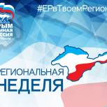 В Крыму пройдёт региональная неделя депутатов Госдумы