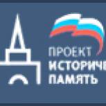В Калтане продолжается реализация патпроекта "Историческая память"