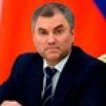 Спикер Госдумы Вячеслав Володин обратился к жителям Хабаровского края в честь Дня народного единства