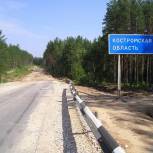В Костромской области готовится план по приведению наиболее опасных участков дорог в нормативное состояние 