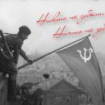 Никто не забыт, ничто не забыто